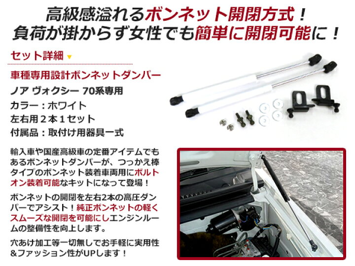 楽天市場】【送料無料】ボンネットダンパー ノア ヴォクシー 70系 H19 