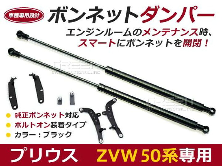 楽天市場】【送料無料】ボンネットダンパー プリウス 50系 H27.11 