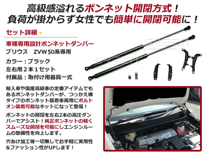 楽天市場】【送料無料】ボンネットダンパー プリウス 50系 H27.11 
