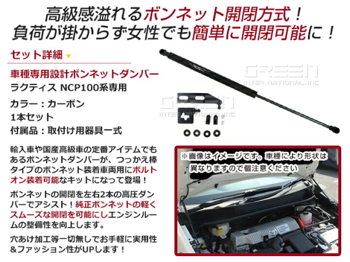 楽天市場】【送料無料】ボンネットダンパー ラクティス NCP100 