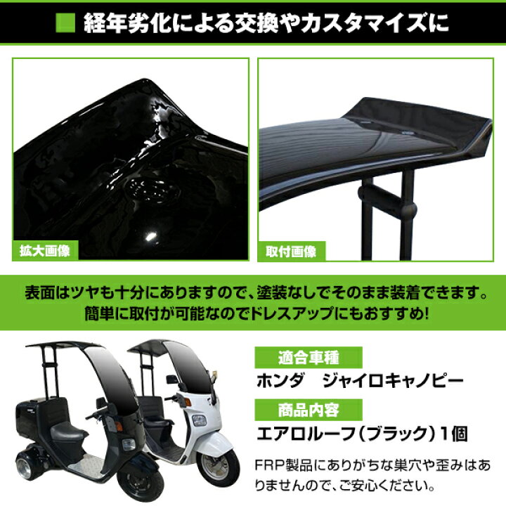 楽天市場】エアロ ルーフ ブラック 黒 ホンダ ジャイロ キャノピー 2 