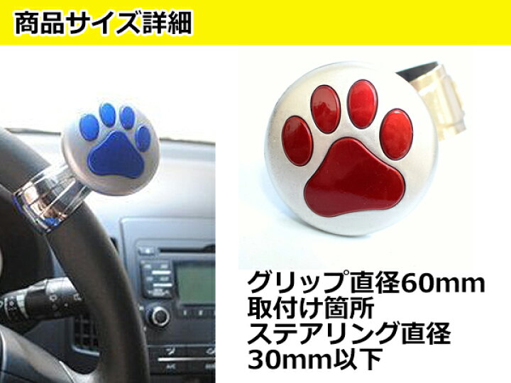 楽天市場 送料無料 ステアリング スピンナー 肉球 ハンドルスピンナー ブルー レッド ハンドルノブ 補助グリップ ノブ グリップ 大型車 重いハンドルに Green Shop