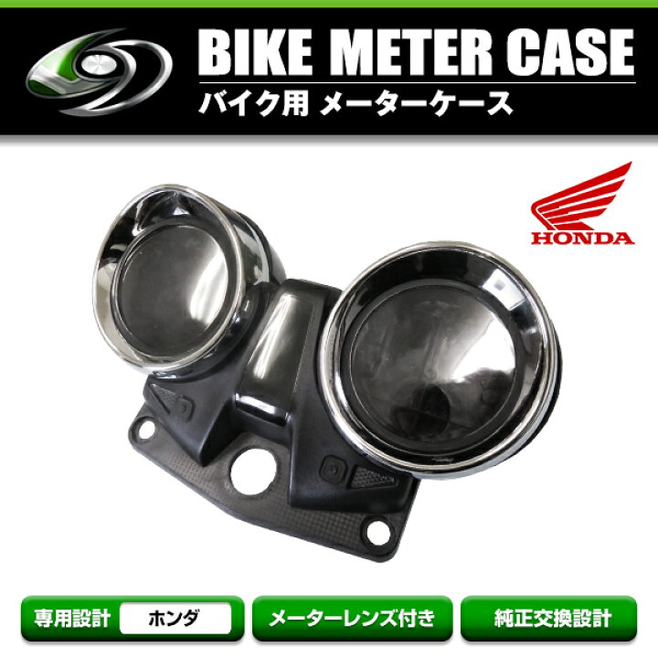 楽天市場】【送料無料】 スピードメーターカバー ホンダ HONDA 