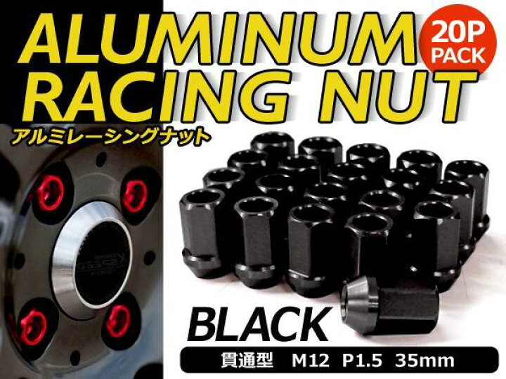 楽天市場】鍛造アルミホイールナット P1.5 M12 ブラック 黒 貫通 20個 