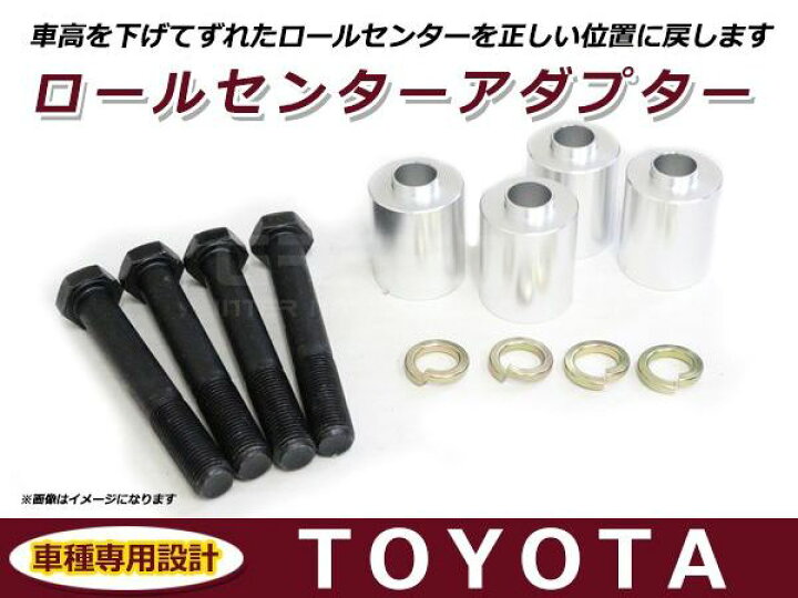 楽天市場】ロールセンターアダプター 40mm トヨタ クラウン 20系 