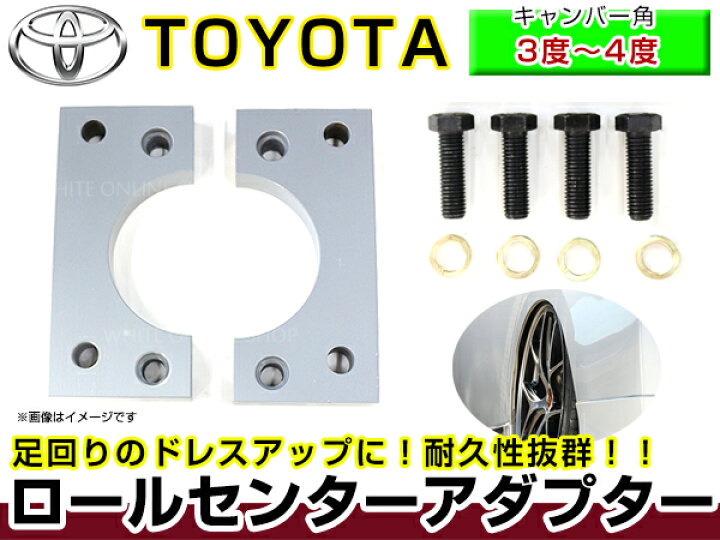楽天市場】キャンバーアダプター ロールセンターアダプター 20mm 