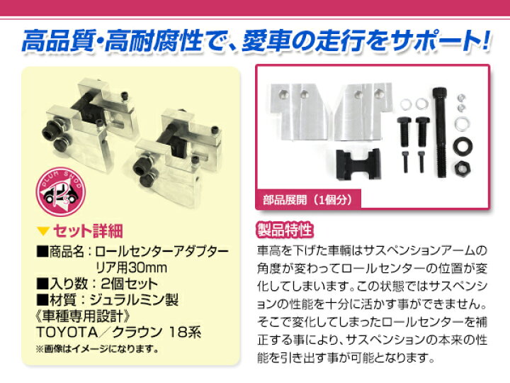 楽天市場】ロールセンターアダプター 30mm トヨタ クラウン 18系 リア 