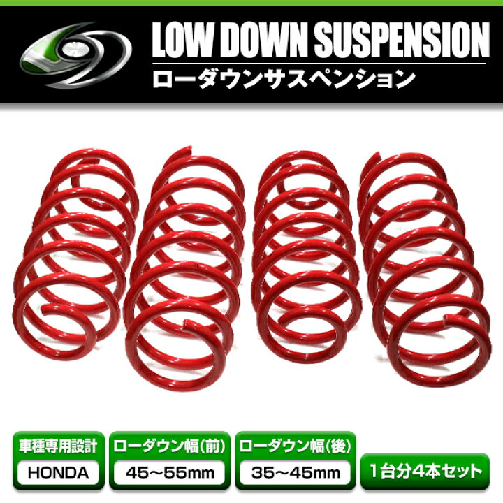 楽天市場】【送料無料】 ローダウンサス ホンダ N-BOX JF1 レッド 赤 