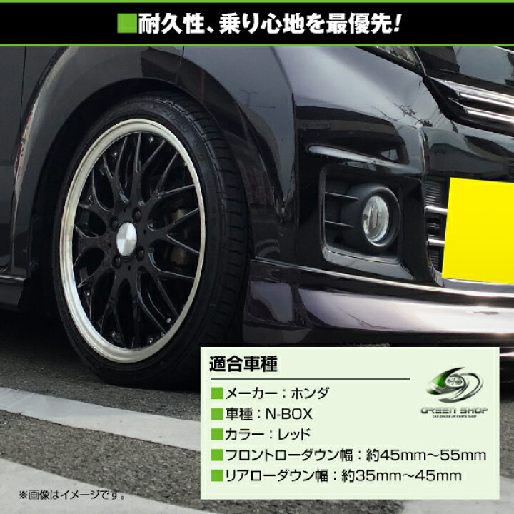 楽天市場】【送料無料】 ローダウンサス ホンダ N-BOX JF1 レッド 赤 