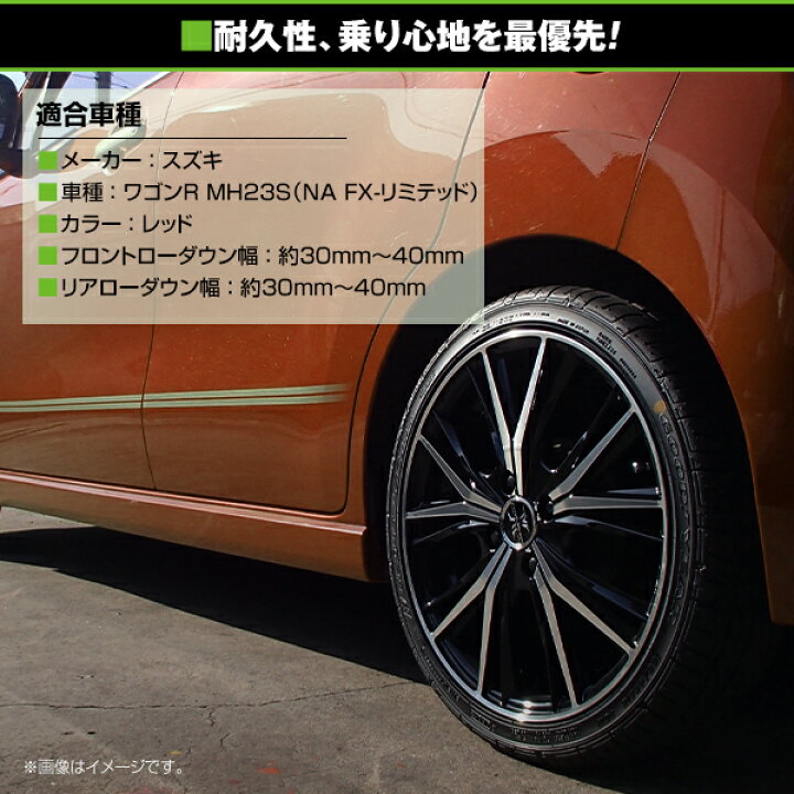 楽天市場】【送料無料】 ローダウンサス スズキ ワゴンR MH23S レッド 