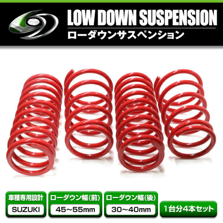 楽天市場】【送料無料】 ローダウンサス スズキ エブリイ ワゴン バン 