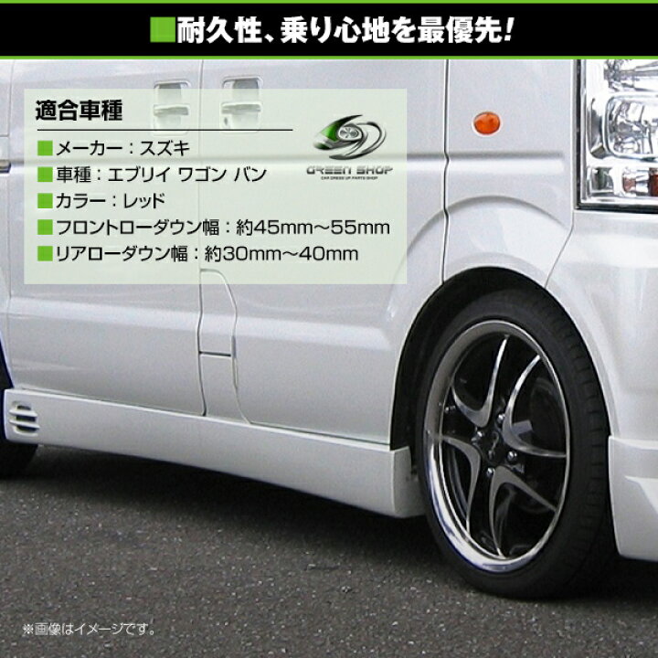 楽天市場】【送料無料】 ローダウンサス スズキ エブリイ ワゴン バン 