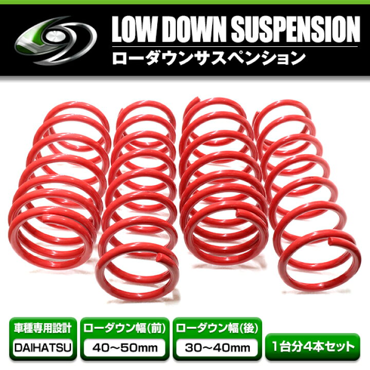 楽天市場】【送料無料】 ローダウンサス ダイハツ タント タント 