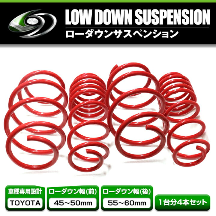 楽天市場】【送料無料】 ローダウンサス トヨタ プリウス 30系 レッド 