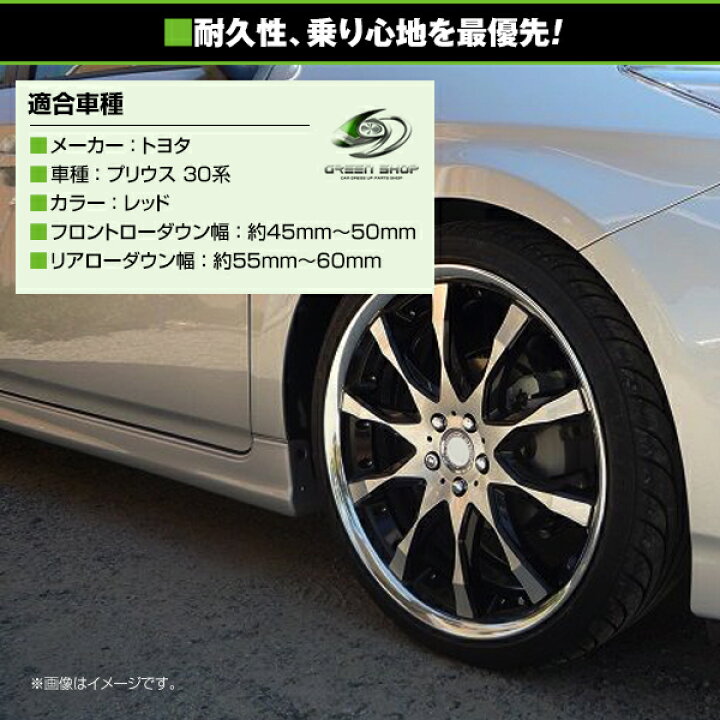 楽天市場】【送料無料】 ローダウンサス トヨタ プリウス 30系 レッド 