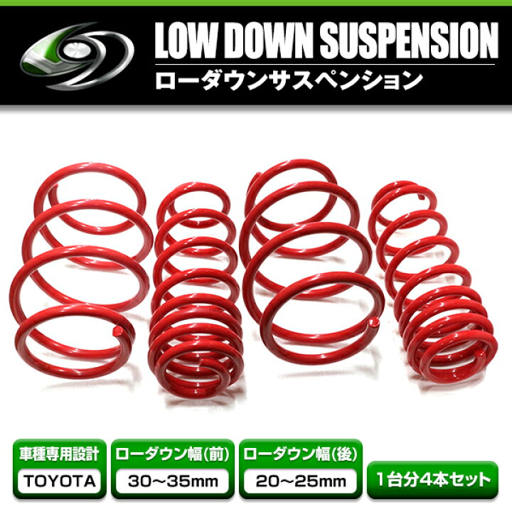 楽天市場】【送料無料】 ローダウンサス トヨタ プリウス 50系 レッド 