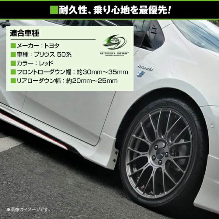 楽天市場】【送料無料】 ローダウンサス トヨタ プリウス 50系 レッド 