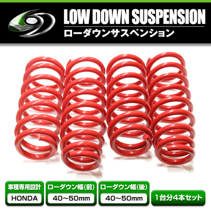 楽天市場】RB1 RB2 前期後期 オデッセイ ロー ダウンサス 4本セット1台 