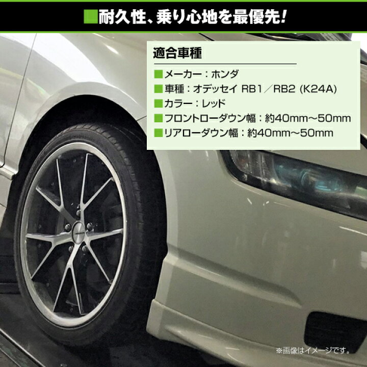 楽天市場】RB1 RB2 前期後期 オデッセイ ロー ダウンサス 4本セット1台 