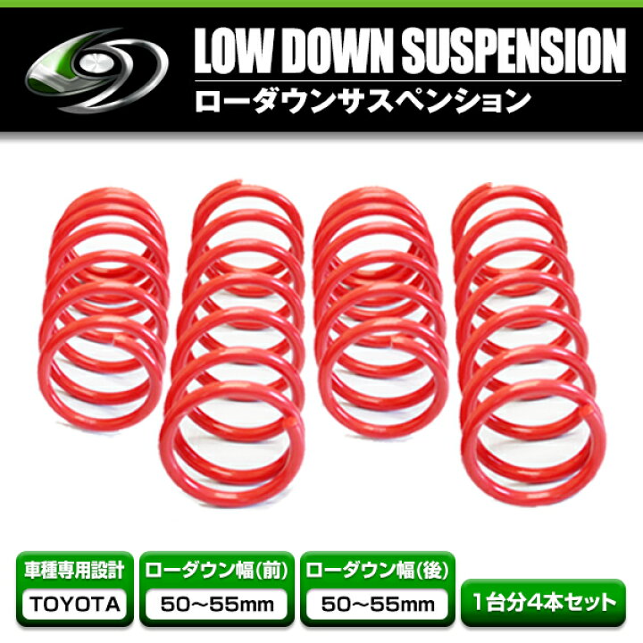 楽天市場】【送料無料】 ローダウンサス トヨタ ヴォクシー VOXY 80系 
