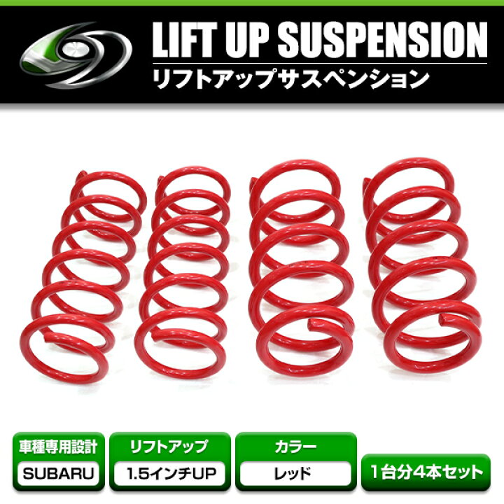 楽天市場】【送料無料】 リフトアップ サス サンバー KV3 KV4 1.5 