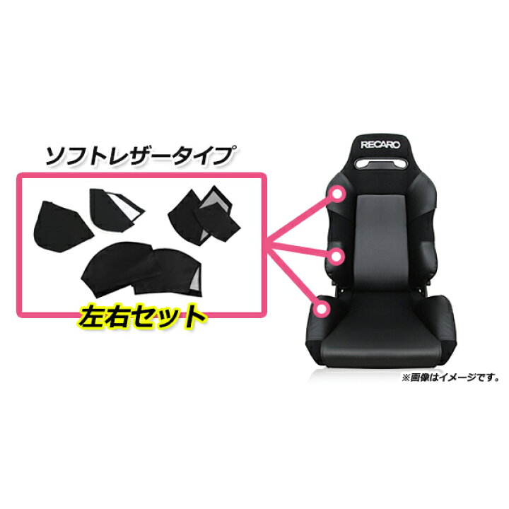 楽天市場】レカロシート SR-2専用 シートプロテクター ショルダー 