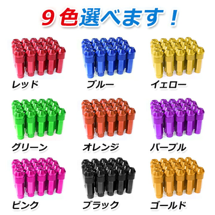 楽天市場】70mm ロングホイールナット M12 P1.25 P1.5 20本 イエロー 326ホイールナットピンク