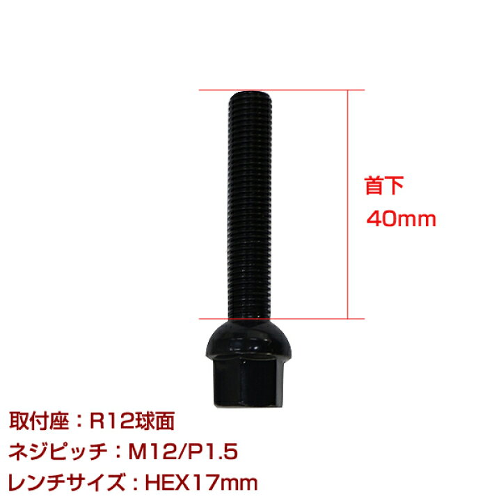 楽天市場】【送料無料】 輸入車用 ホイールボルト M12×P1.5 首下40mm 