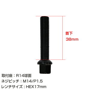 y[֑z Aԗp zC[{g M14×P1.5 38mm R14 1Zbg ubN  zC[Xy[T[{g O{g  y^C lW BMW xc AEfB tHNX[