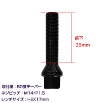 楽天市場】ホイールボルト m14 1．5 首下35mmの通販