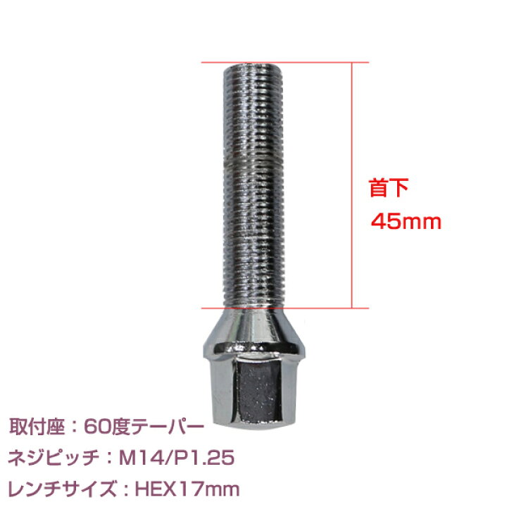 楽天市場 メール便送料無料 輸入車用 ホイールボルト M14 P1 25 首下45mm 60度 10個セット メッキ クロームメッキ ホイールスペーサーボルト ラグボルト 腰下 タイヤ ネジ Bmw ベンツ アウディ フォルクスワーゲン Vw 欧州車 10本セット Green Shop