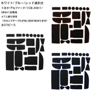 �y���������z ���o�[�}�b�g �A���t�@�[�h 10�n ANH1#/MNH1�n �S23P�Z�b�g ���b�h �u���[ �z���C�g �ԓ� �V�[�g ����~�� ���o�[ �h�����N�z���_�[ �h�A�|�P�b�g ���[ �C���e���A �p�l�� �C���p�l 