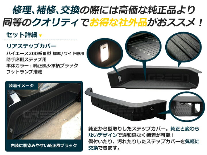 楽天市場】200系ハイエース ライト付 リアサイドステップカバー 助手席 