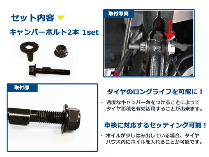 楽天市場 メール便送料無料 キャンバー調整ボルト エブリイワゴン エブリィワゴン エブリーワゴン Da62w Da64w Dg64w フロント用 12mm スズキ アライメント調整 調整幅 1 75 ローダウン 2本セット 2個セット 偏芯カムボルト 偏芯ボルト キャンバー角変更