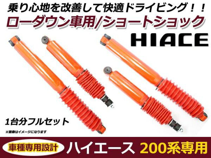 楽天市場】【送料無料】 ハイエース 200系 1〜3インチ ローダウン車用 