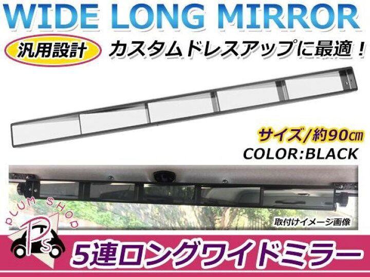 楽天市場】【送料無料】 5連ミラー ワイドミラー 5連 ミラー ルーム 
