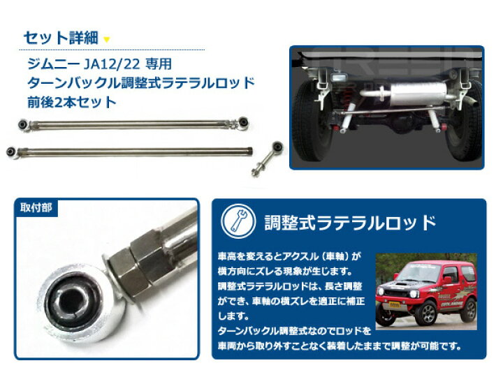 楽天市場】スズキ ジムニー JA12 JA22 ステンレス 調整式 強化ラテラル 