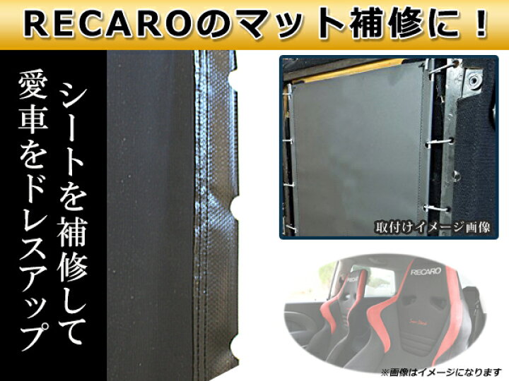 楽天市場】レカロシート スパイダルコシート ピレリマット 4穴用 4 