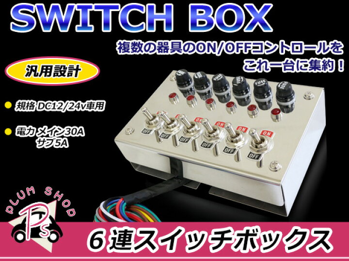 楽天市場】【送料無料】 ステンレス 6連スイッチボックス トラック  