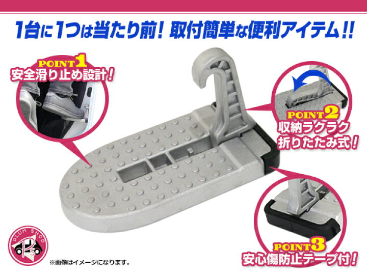楽天市場】【送料無料】 車用 折りたたみ 補助ステップ 昇降フット 
