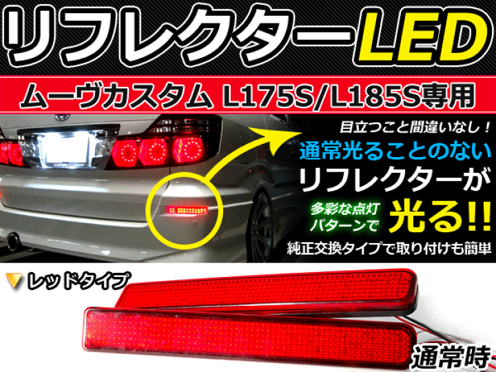 ジュエルLEDテールランプTRAD ムーヴカスタム(175/185系)｜製品
