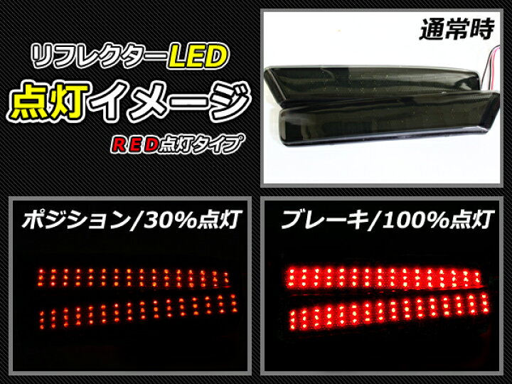 楽天市場】純正交換式 LEDリフレクター N-BOXカスタム JF1 JF2 レッド 
