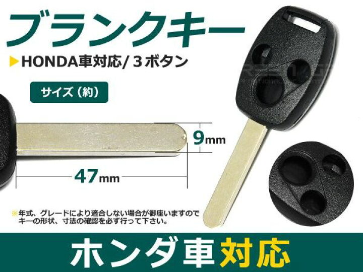 楽天市場】【メール便送料無料】 ブランクキー ステップワゴン 表面3ボタン ホンダ【ブランクキー 純正交換用 リペア用 スペアキー 鍵 カギ かぎ 純正品質 キー ジャックキー ジャック ジャックナイフ 外車 キーレス スイッチ】 : GREEN_Shop 楽天市場】【メール便送料無料】 ブランクキー ステップワゴン 表面3ボタン ホンダ【ブランクキー 純正交換用 リペア用 スペアキー 鍵 カギ かぎ 純正品質 キー ジャックキー ジャック ジャックナイフ 外車 キーレス スイッチ】 : GREEN_Shop