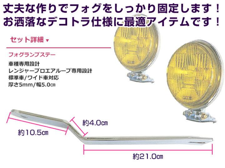 楽天市場】【送料無料】 フォグランプステー 日野レンジャープロ 
