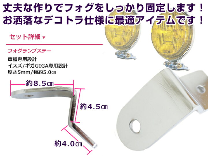 楽天市場】【送料無料】 フォグランプステー いすずギガ GIGA 2個 