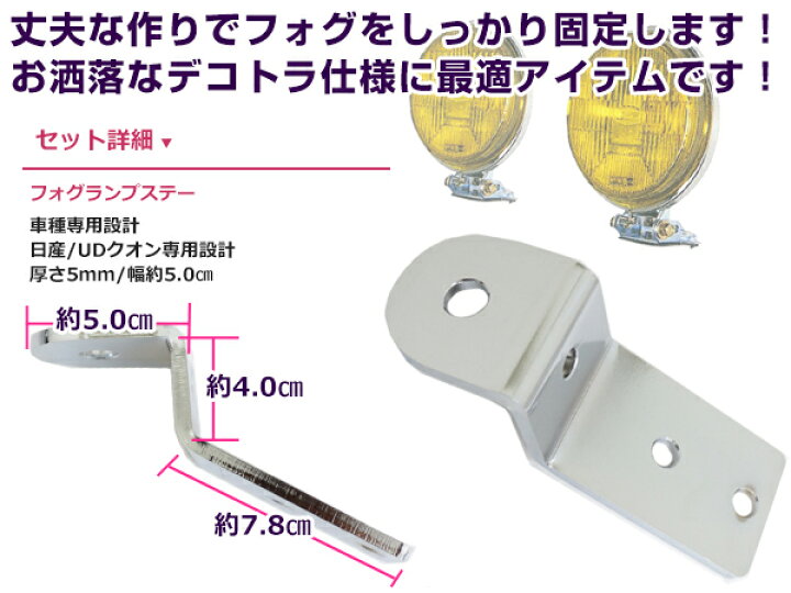 楽天市場】【送料無料】 フォグランプステー 日産UDクオン 