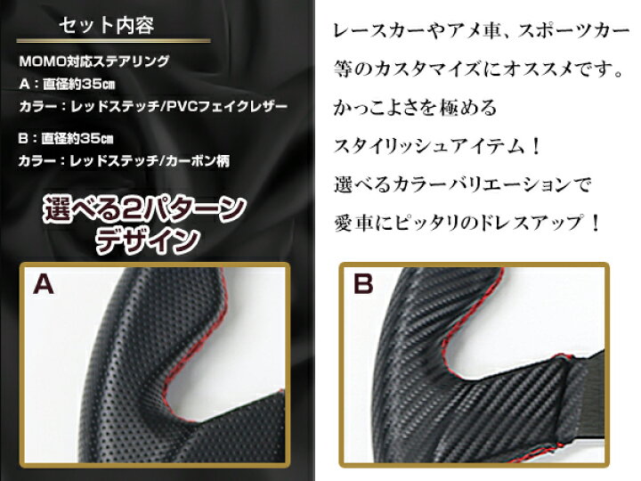 楽天市場】【送料無料】 MOMO形状対応 ステアリング 黒×赤 カーボン×赤 