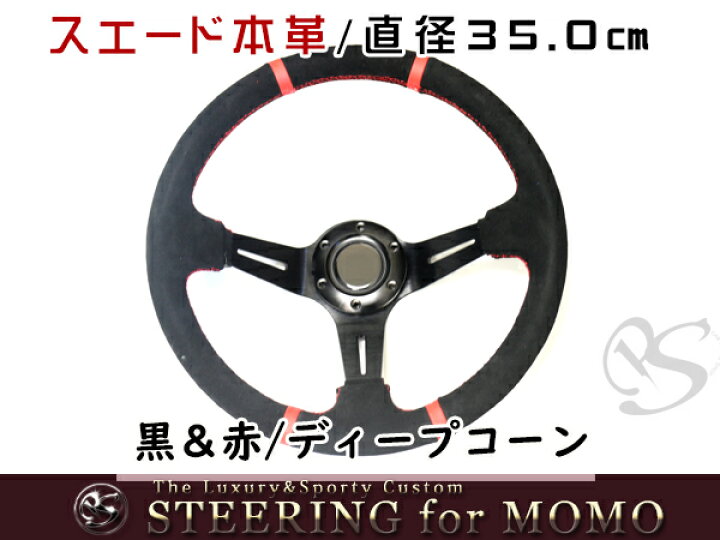 楽天市場】【送料無料】 MOMO形状対応 ステアリング カーボン×赤 
