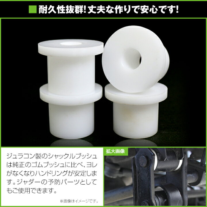 楽天市場】【送料無料】 シャックルブッシュ 4個セット スズキ 