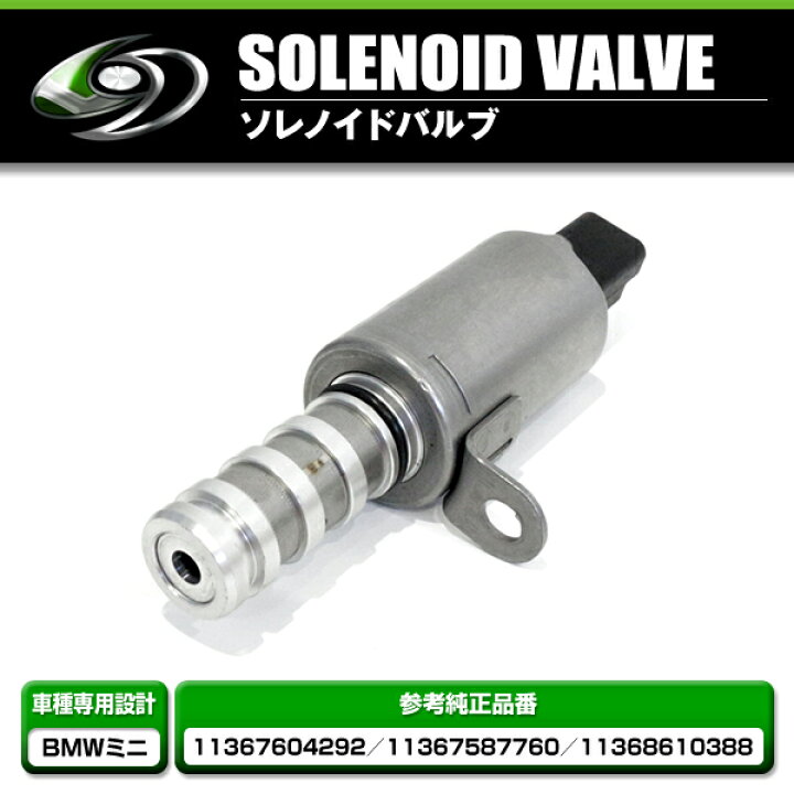 楽天市場】【送料無料】 純正交換タイプ カムシャフト ソレノイド  